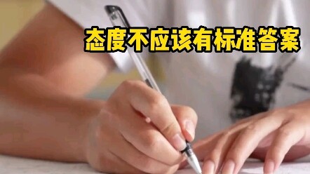 How can life possibly have a standard answer?