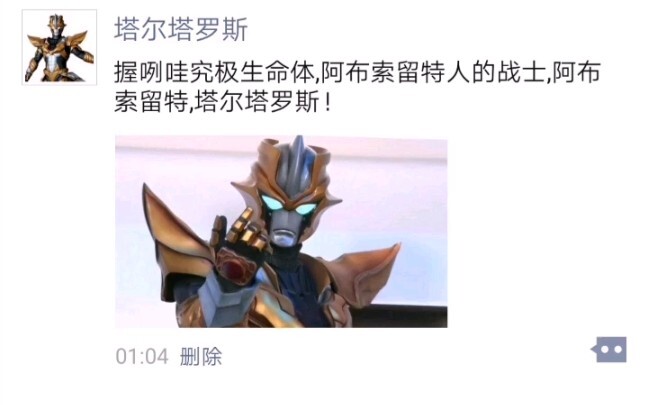 奥特曼的朋友圈（~）