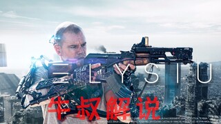 【牛叔】未来世界贫富差距拉大，穷人只配住地球，终于有一天来了救世主！