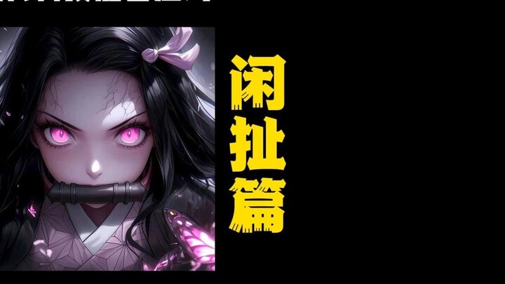 ماذا لو ظهرت الشياطين من "Demon Slayer" في العالم الحقيقي؟ هل يمكن للتكنولوجيا الحديثة أن تدمرهم؟