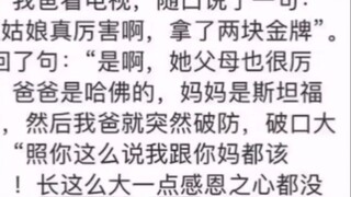 หลังจากบอกพ่อแม่ของฉันเกี่ยวกับพ่อแม่ของ Gu Ailing แล้ว พ่อของฉันก็ละเลยการป้องกันของเขา ทำไม Gu Ail