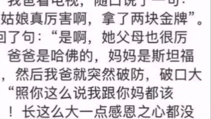 When I told my parents about Gu Ailing’s parents, my dad was furious. Why is Gu Ailing excellent in 