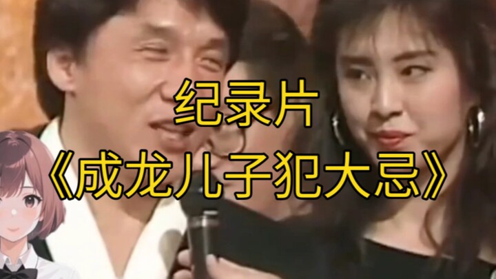 Dokumenter besar “Putra Jackie Chan Melakukan Pelanggaran Besar” terus tayang untuk Anda!