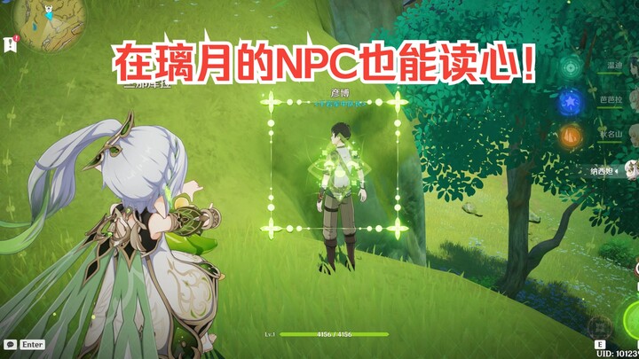 The Hidden Mechanism of the Little Grass God (Mind-reading Even Extends to Liyue NPCs)