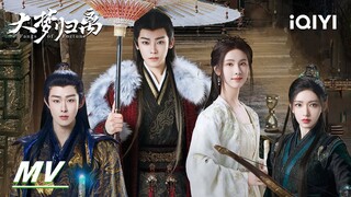 MV: Hou Minghao x Chen Duling | Fangs of Fortune | 大梦归离 | iQIYI
