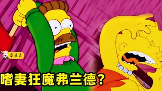 【草】男孩用望远镜偷窥，却意外发现邻居家的可怕秘密！《辛普森一家》