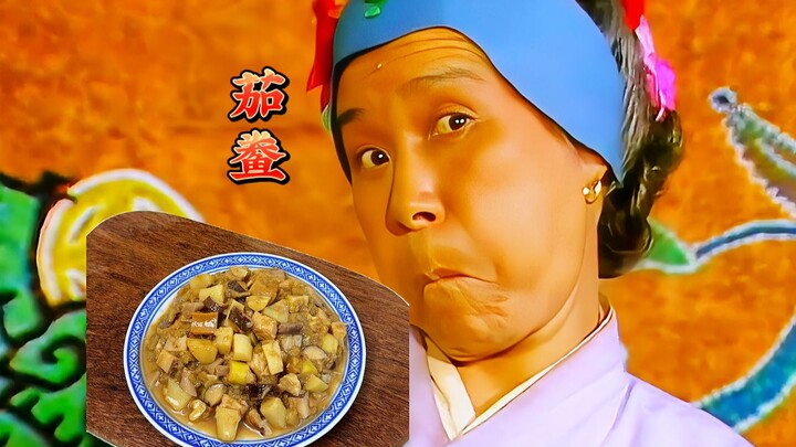 เมนูมะเขือยาวอบน้ำมันที่คุณย่าหลิวในเรื่องความฝันในหอแดงชอบกิน ฉันทำเลียนแบบขึ้นมาได้แล้ว!