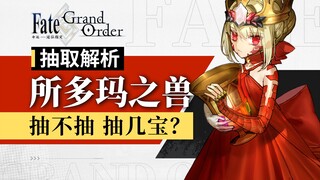 【FGO】Out-of-print Limited? Beast Nero/Beast of Sodom/Draco: Team Composition and Summoning Guide—Bea