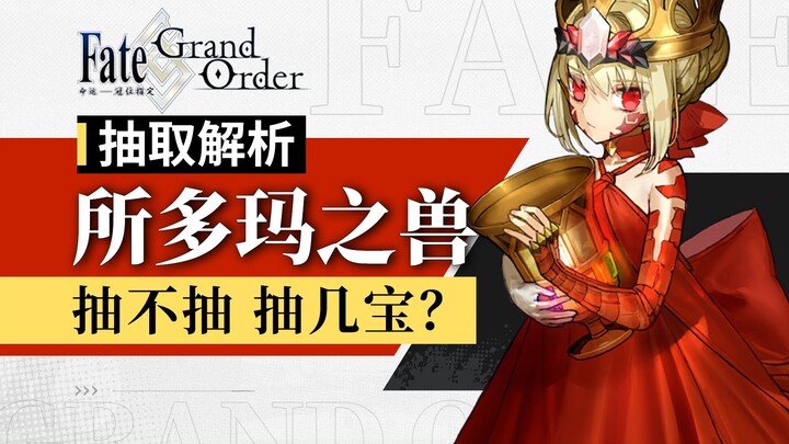 【FGO】Terbatas dan langka? Beast Nero/Beast dari Sodom/Draco, Penjelasan Lengkap tentang Formasi Tim 