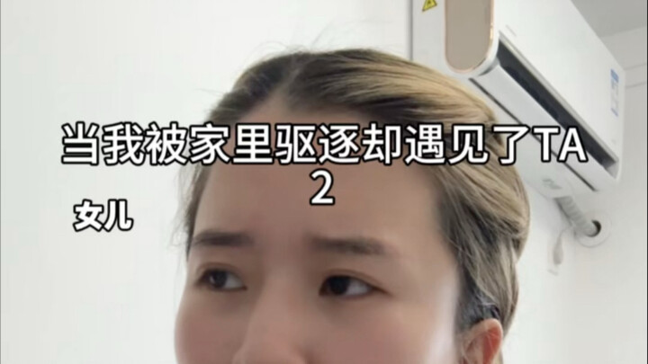 After I Got a Sister-in-Law