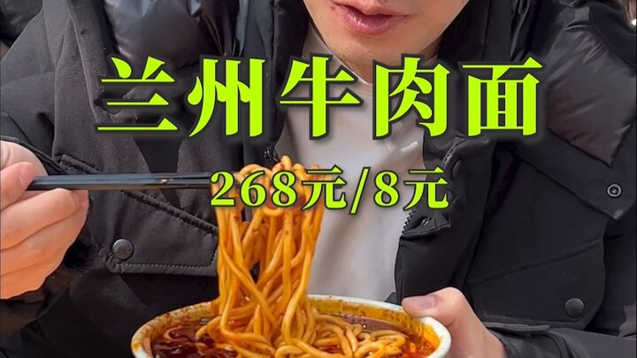Di Lanzhou, apa perbedaan antara mi daging sapi yang harganya 268 yuan semangkuk dan mi daging sapi 