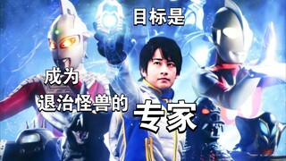 【Pose】目标是成为退治怪兽的专家！