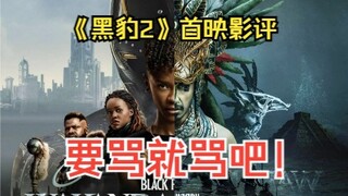 After watching the premiere of "Black Panther 2": the overall performance is far better than "Thor 4