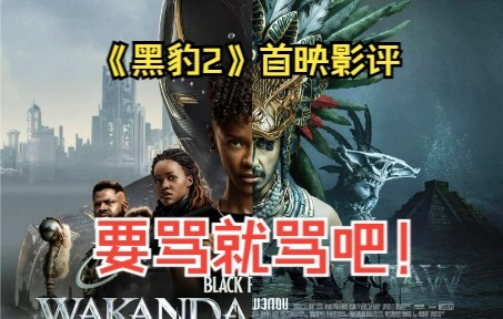 After watching the premiere of "Black Panther 2": the overall performance is far better than "Thor 4