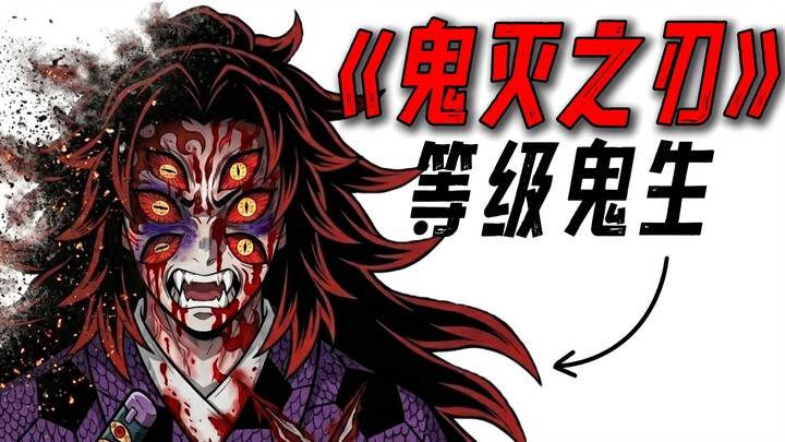 What’s it like to experience the life of a demon at every rank in “Demon Slayer”?