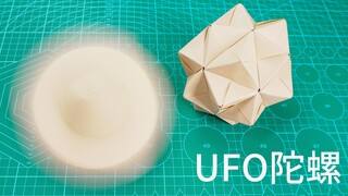 本来打算折UFO陀螺，却意外获得一个花球！