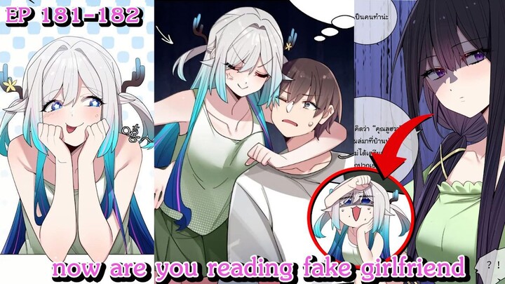 [ อ่านมังงะ ] now are you reading fake girlfriend EP  181 - 182