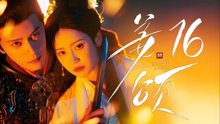 [MANGOTV] EP16/28 Jiang Song - Doppelganger (2025)