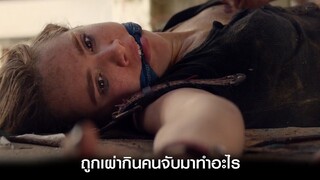 เธอถูกเผ่ากินคนจับไปตัดแขนขา แต่หัวหน้าเผ่ากลับตกหุลมรักเธอ I สปอยหนัง เดชสาวปืนเถื่อน