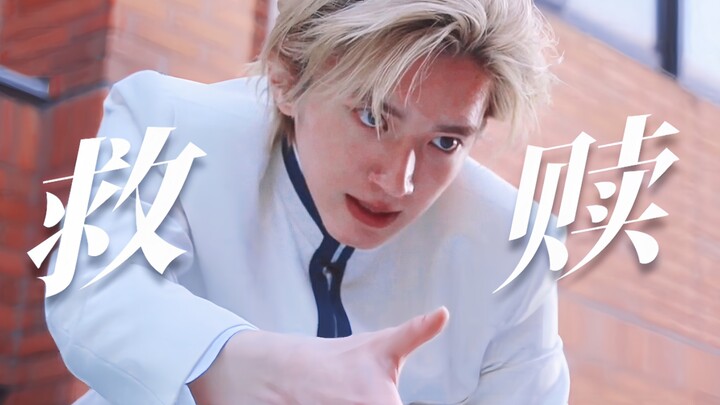 ซีรีส์เรื่องใหม่ของโดชิ ชุนยู! อยากช่วยเขาแต่กลับเตะเขาทิ้งลงกองขยะ! นี่มันวรรณกรรมการไถ่บาปแบบวายบ้