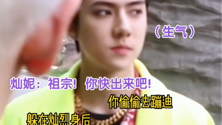 [Sehun Oh / Dreaming] When you make Sehun angry and he hides behind Chenle