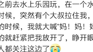 原来在外面喊妈妈比喊救命还有用！要给我看哭了😭