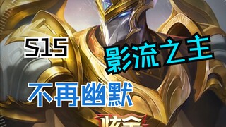 《问，劫现在还是幽默飞镖人吗？答，不幽默了，变emo了》
