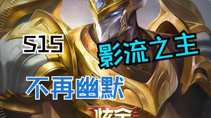 《问，劫现在还是幽默飞镖人吗？答，不幽默了，变emo了》