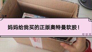 终于有正版软胶了！谢谢～