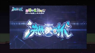 【mc】อนุภาค 1,231,407,360 ตัว! ฉันได้จำลอง MV การตัดสินใจแห่งยุคถัดไปแล้ว!