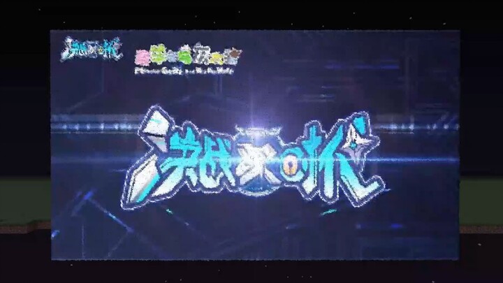 【mc】1,231,407,360 particles! I recreated the MV for "Decisive Battle Beyond Time"!