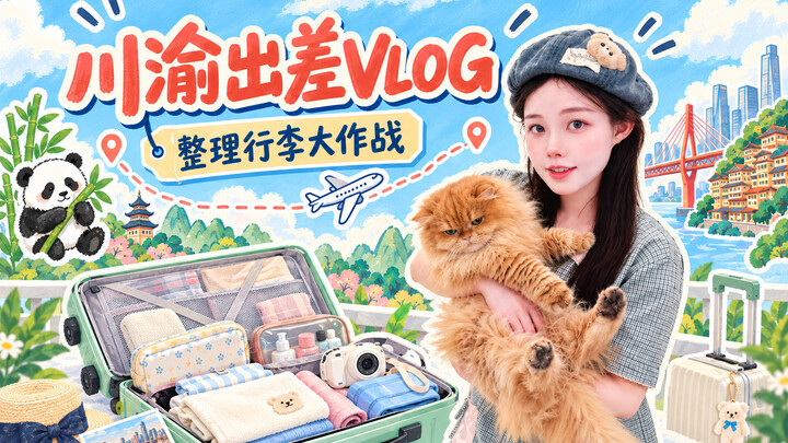 Xiao Ba's Business Trip Packing Vlog