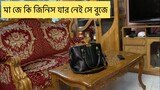 আজ আম্মু চলে গেলেন মনটা ভিশন খারাপ  // সারা দিন কিভাবে কাটালাম // Ms Bangladeshi Vlogs ll