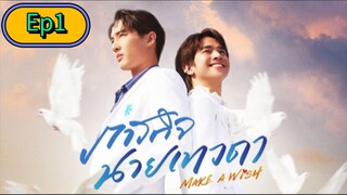 Make a Wish the Series [🇹🇭] Episode 1 Eng/Sub [BL]