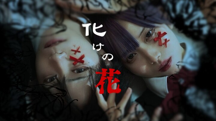 【ruchan × otakiage】Hanabi Hana - Nakiso / Coba Menari
