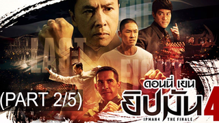 โคตรมันส์🎬Ip Man 4 The Finale ยิปมัน 4 เดอะ ไฟนอล_2