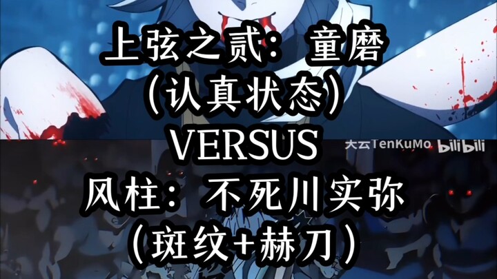 โทโมงาเอะ VS ฟุชิกามิ มิซึรุ (ลายเสือ + ดาบเฮ็คโต) เวอร์ชันรีมาสเตอร์