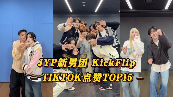 【KickFlip】How’s the buzz for JYP’s new boy group Yangdou? Many JYP veterans came to support them—and