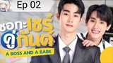 A Boss And A Babe[EP 02]2023 Eng Sub