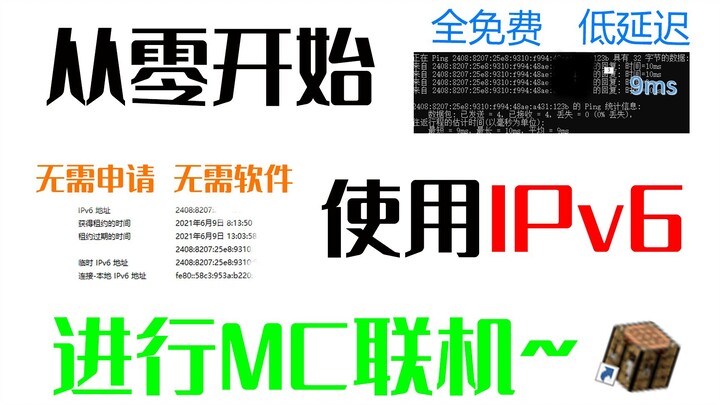 【Membuka server MC】Mengajari Anda mendapatkan IPv6 publik operator secara gratis dan bermain bersama