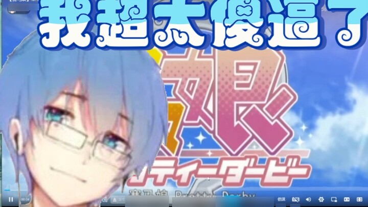 [Pingzijun152] Pinghuang watched "Reborn Horse is a Member of the Mountain Team"