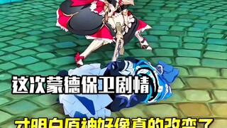 这次5.6剧情梦回原神开服…突然发现好像哪里不对？