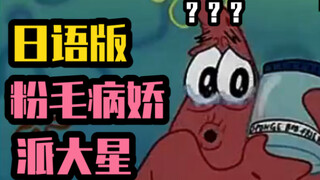 《 只 要 是 日 语 就 画 风 突 变 》