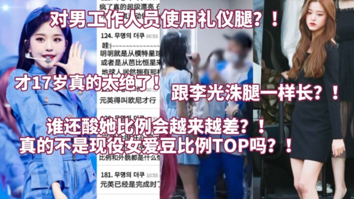 ใช้ท่าเตะสุภาพกับพนักงานชาย?! ชาวเน็ตเกาหลีถกเถียงกันสนั่น: อายุแค่ 17 ปี แต่สุดยอดไปเลย! ขายาวพอๆ ก