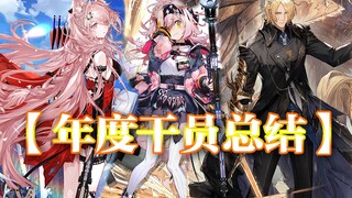 هل يُحقق الساحر انتفاضة؟ إنها نزول الإله الحقيقي! هيا بسرعة تحقق من تصنيف عملائك لعام 2022! [الملخص 