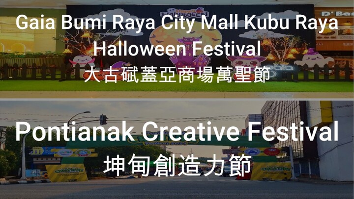 Festival Halloween Gaia Mall Kubu Raya dan Festival Kreatif Pontianak 2024 大古碔盖亚商场万圣节和坤甸创造力节