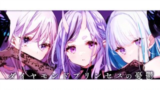 [Rindou Mikoto&Higuchi Kaede&Lize Helesta]ダイヤモンドプリンセスの憂鬱 Sorrow of The Diamond Princess