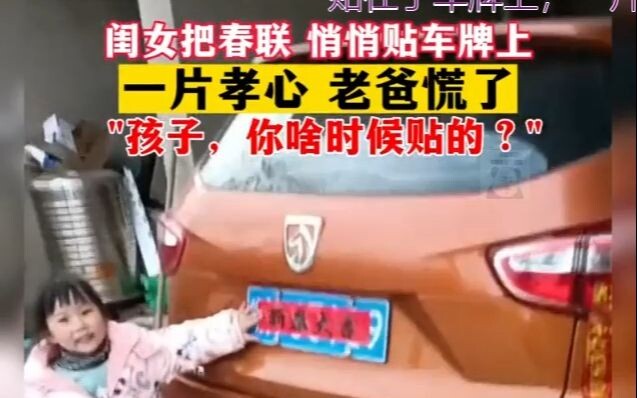 Bố đột nhiên phát hiện con gái mình đã lén dán câu đối Tết lên biển số xe, thể hiện lòng hiếu thảo..