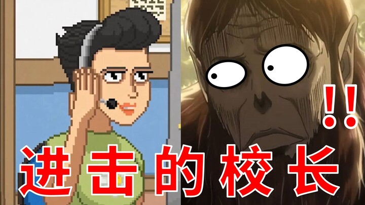 [Teacher-Student Confrontation] Principal: Even those who skip classes can't escape!!