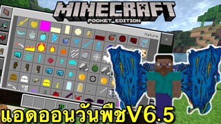 แจก+รีวิวแอดออนวันพีชV6.5ใหม่ล่าสุดเหมือนในคอมมาก!!โครตเจ๋ง!! Minecraft pe 1.16.201 ONEPIECE